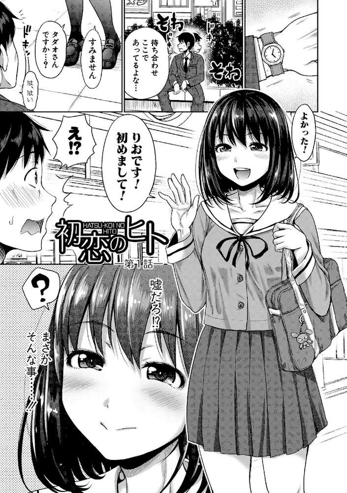 初恋のヒト -もし相性抜群なパパ活娘が義娘になって24時間ハメ放題になったら- by たくわん (p2)