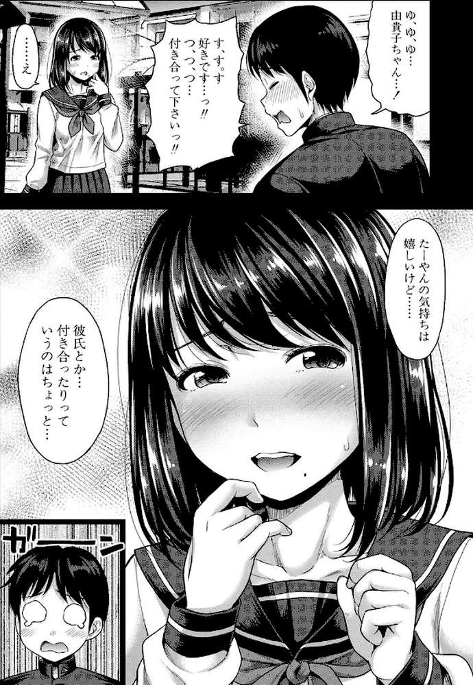 初恋のヒト -もし相性抜群なパパ活娘が義娘になって24時間ハメ放題になったら- by たくわん (p3)