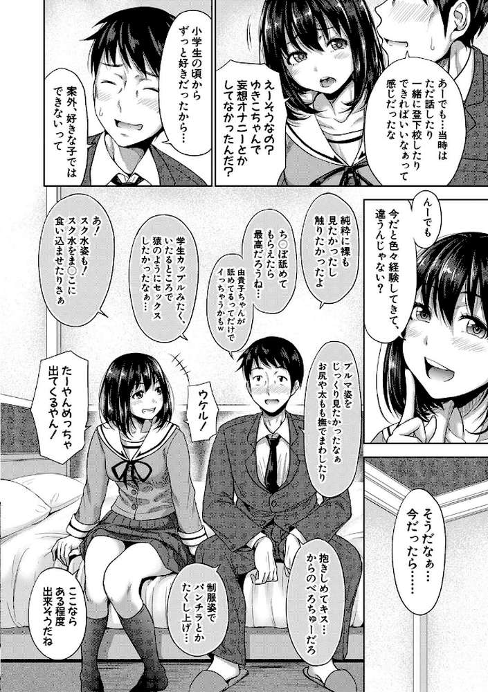 初恋のヒト -もし相性抜群なパパ活娘が義娘になって24時間ハメ放題になったら- by たくわん (p7)