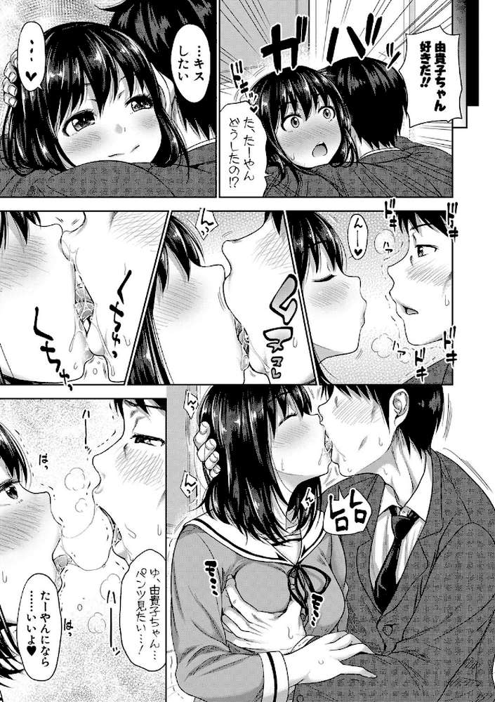 初恋のヒト -もし相性抜群なパパ活娘が義娘になって24時間ハメ放題になったら- by たくわん (p8)