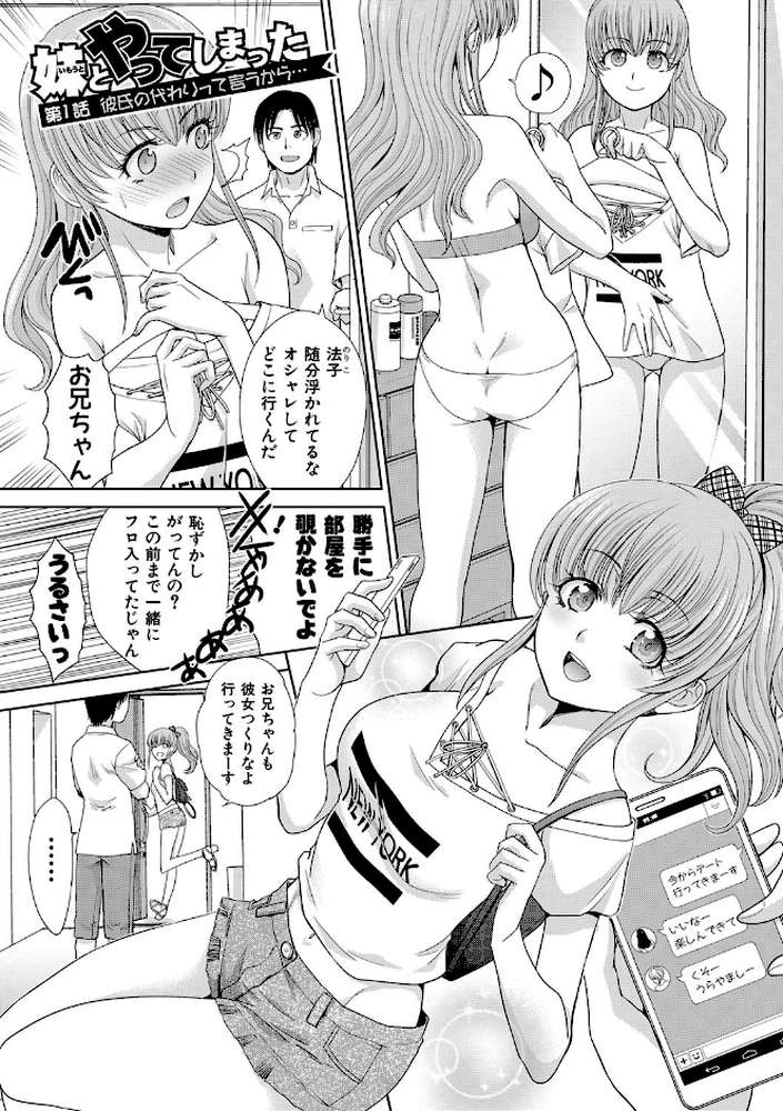 妹とやってしまったし、妹の友達ともやってしまった by 板場広し (p2)