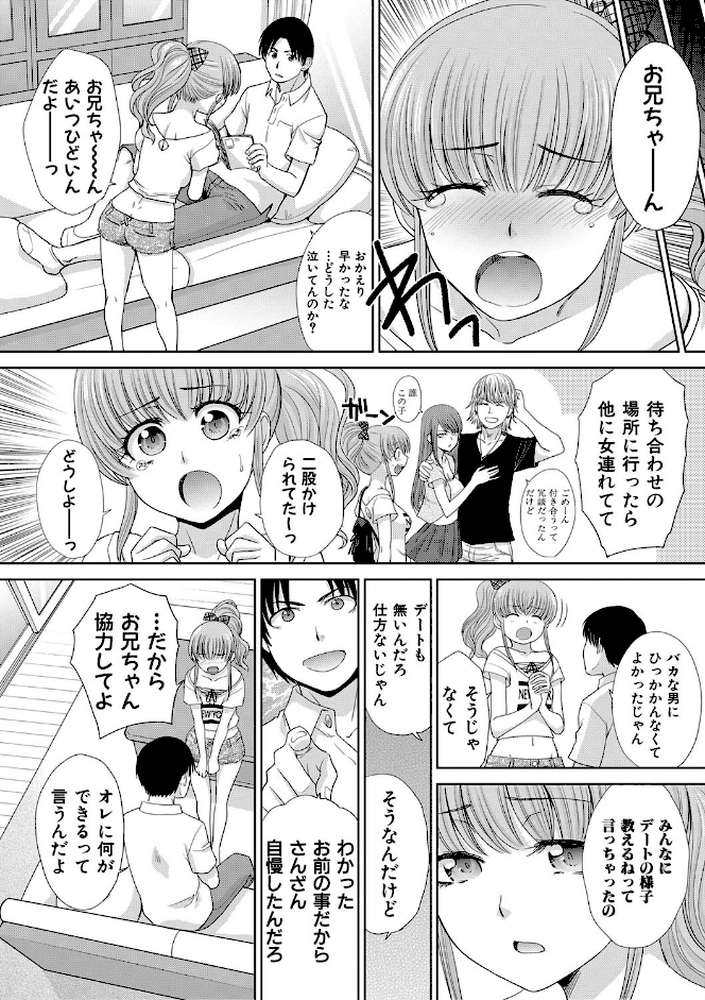 妹とやってしまったし、妹の友達ともやってしまった by 板場広し (p3)