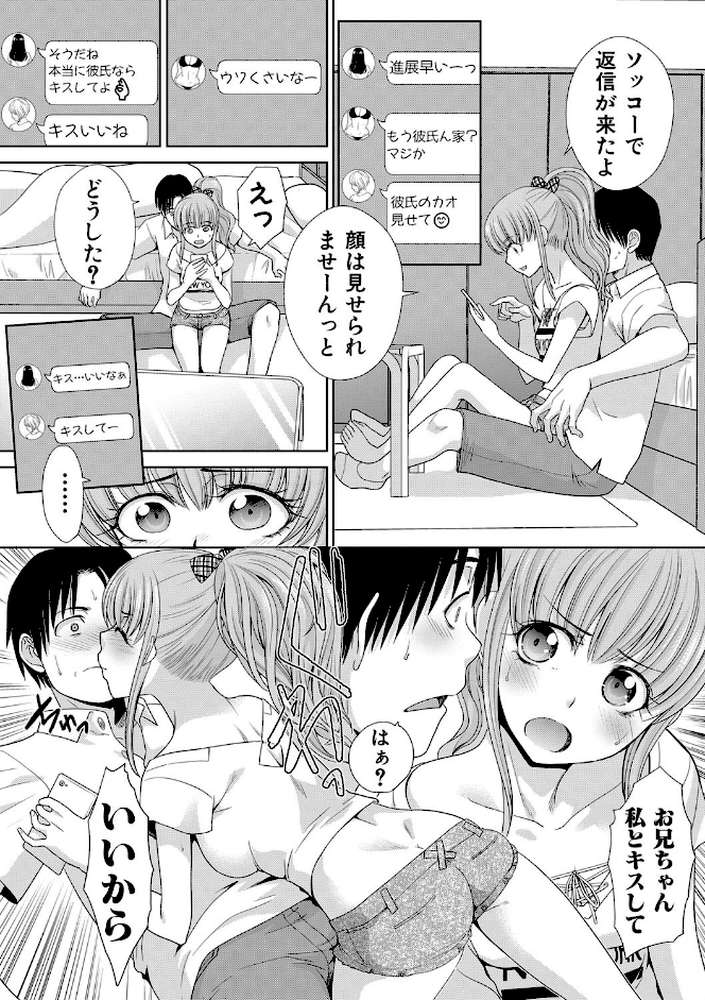 妹とやってしまったし、妹の友達ともやってしまった by 板場広し (p6)