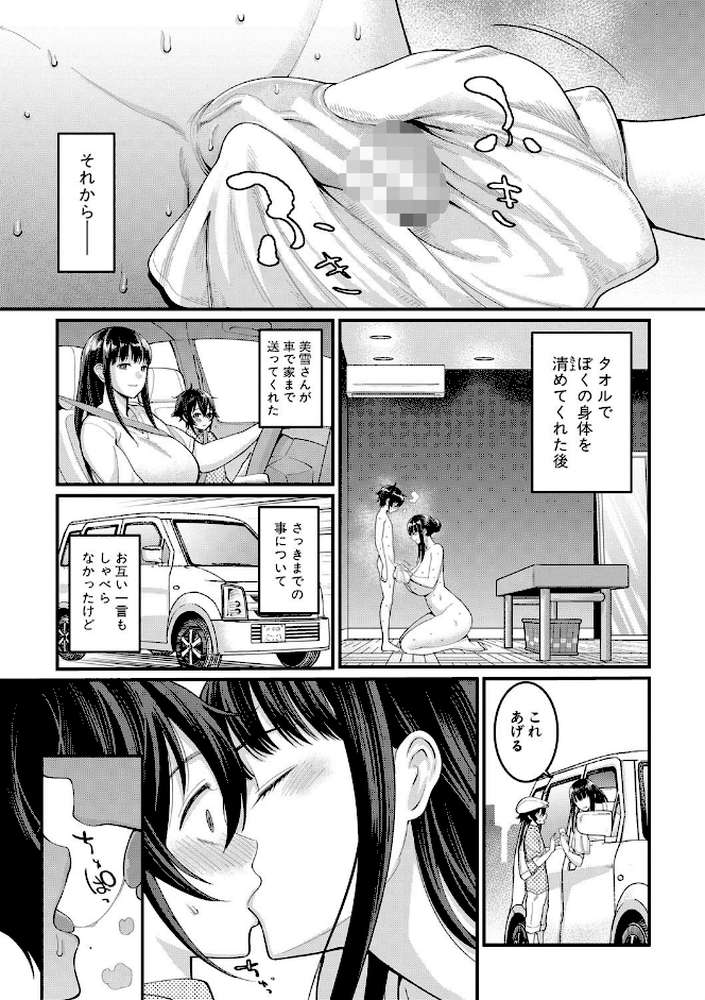 ぼくのおとな職業体験 by アガタ (p26)