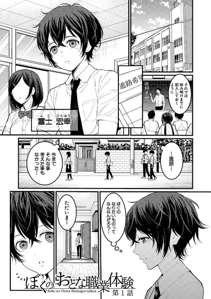 ぼくのおとな職業体験 by アガタ (p2)