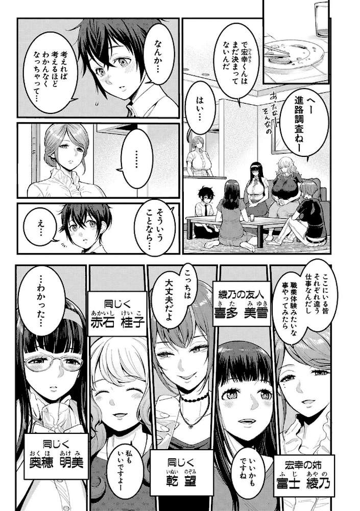 ぼくのおとな職業体験 by アガタ (p4)