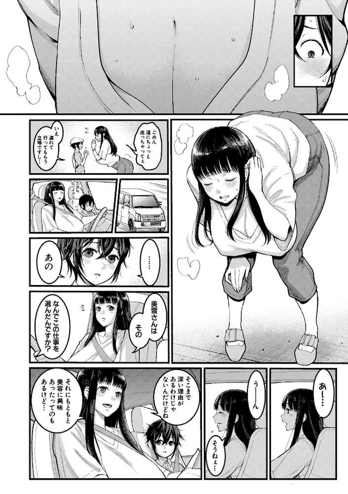 ぼくのおとな職業体験 by アガタ (p7)