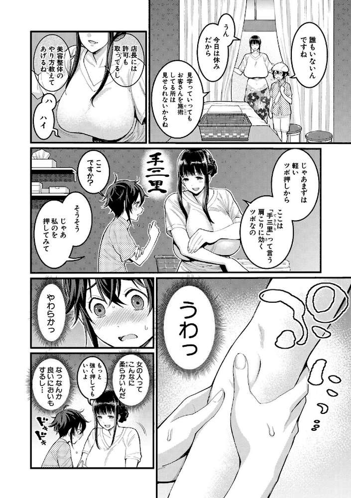 ぼくのおとな職業体験 by アガタ (p9)