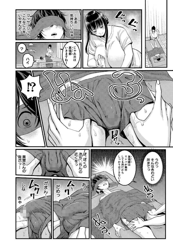 ぼくのおとな職業体験 by アガタ (p11)