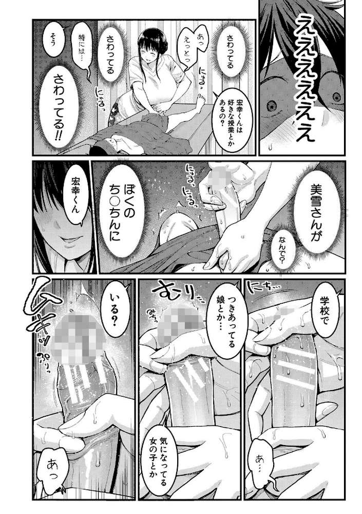 ぼくのおとな職業体験 by アガタ (p13)