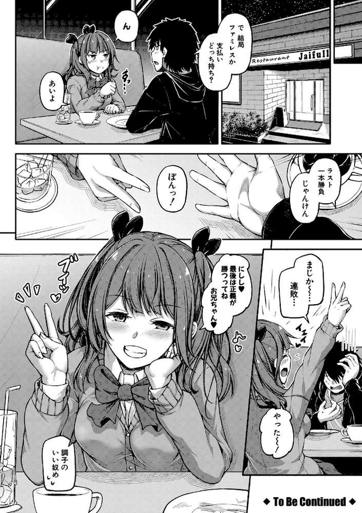 お兄ちゃんに負けたらエッチ！ 〜シコってパコってじゃんけんぽん〜 by 双葉八重 (p27)