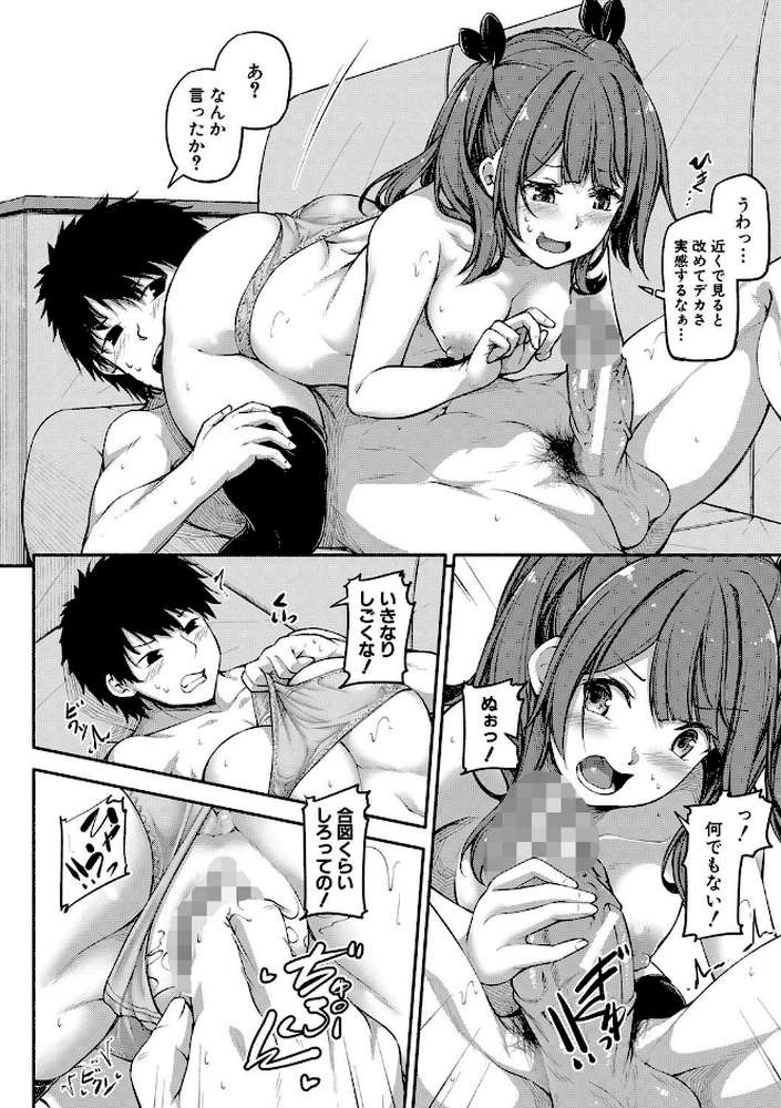 お兄ちゃんに負けたらエッチ！ 〜シコってパコってじゃんけんぽん〜 by 双葉八重 (p9)