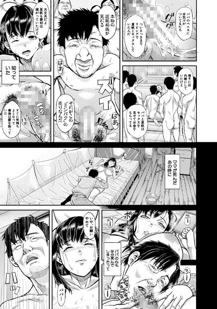 パコパコしすぎてバカになる  by 骨太男爵 (p26)