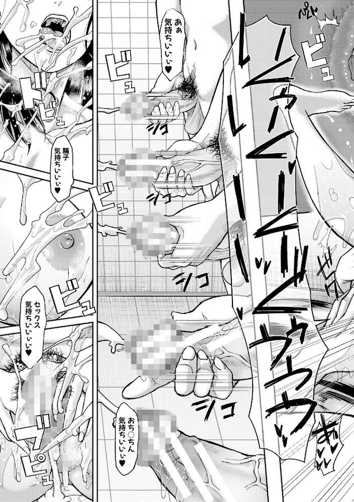 パコパコしすぎてバカになる  by 骨太男爵 (p36)