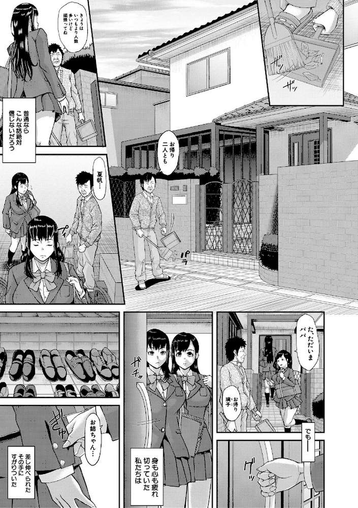 パコパコしすぎてバカになる  by 骨太男爵 (p4)