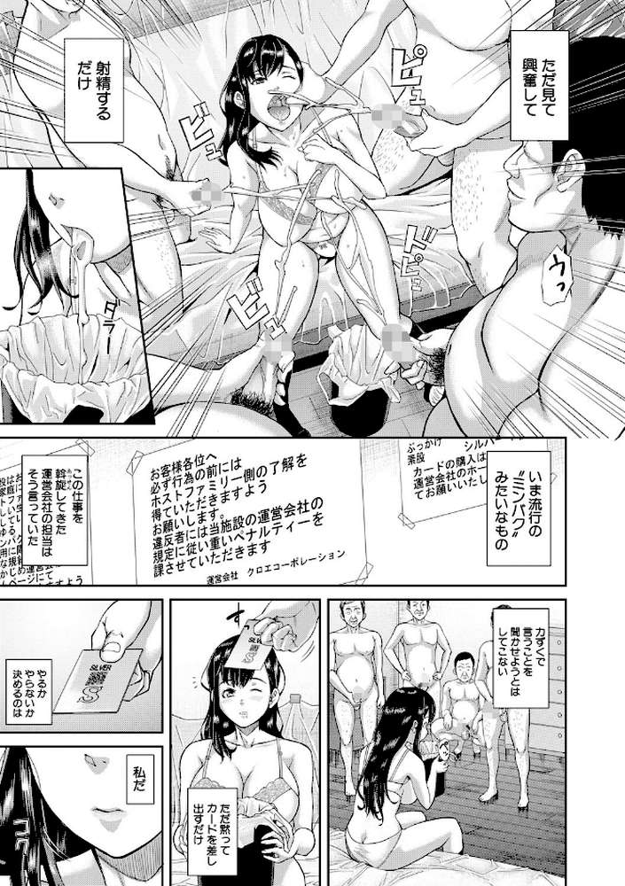 パコパコしすぎてバカになる  by 骨太男爵 (p8)