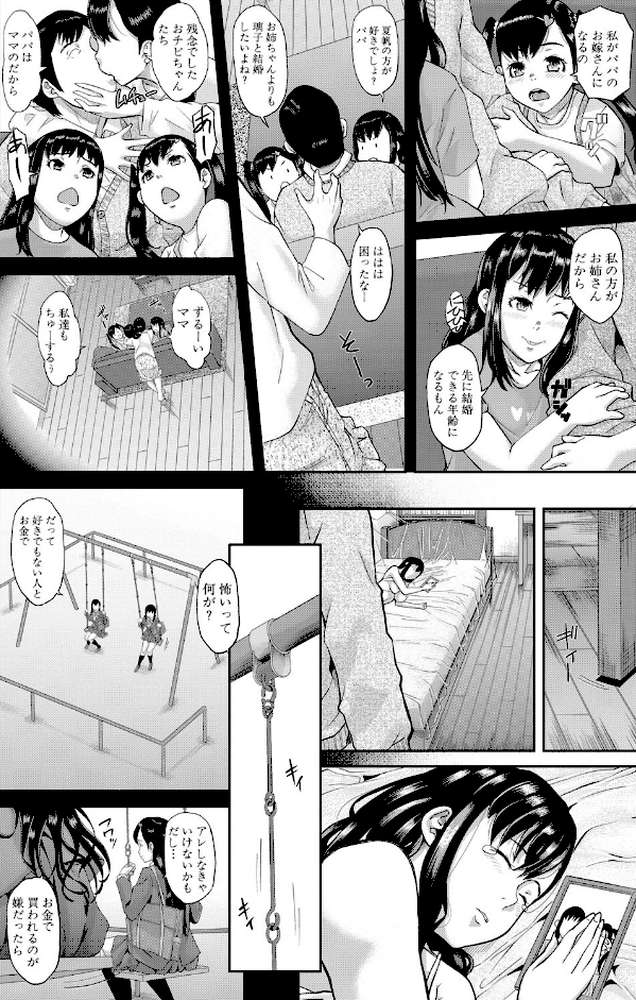 パコパコしすぎてバカになる  by 骨太男爵 (p11)