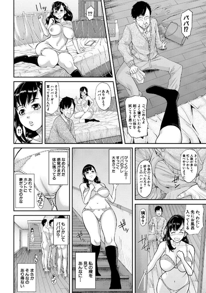 パコパコしすぎてバカになる  by 骨太男爵 (p13)