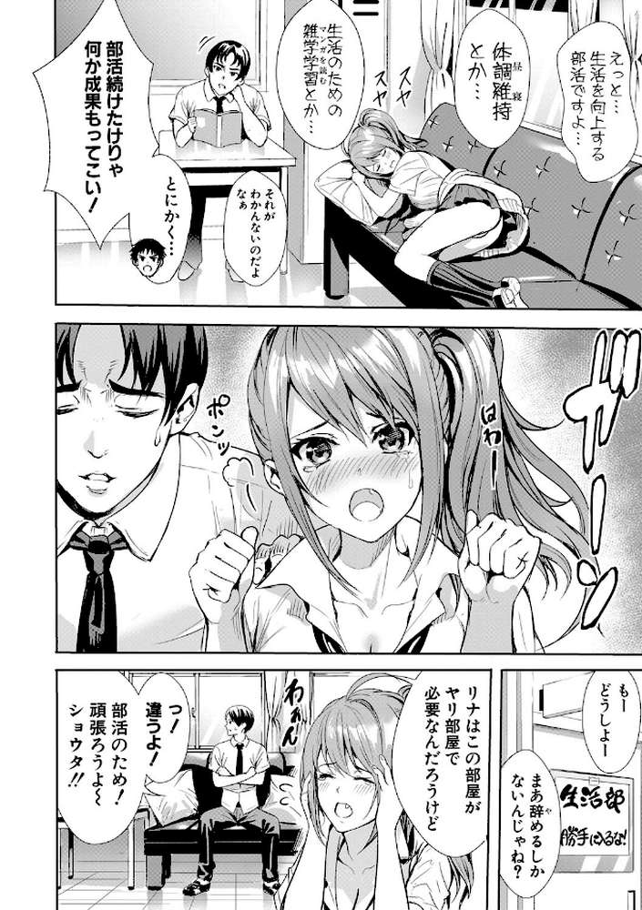 JK限界交尾〜合意挿入でバチバチ肉穴化〜 by オギノサトシ (p8)