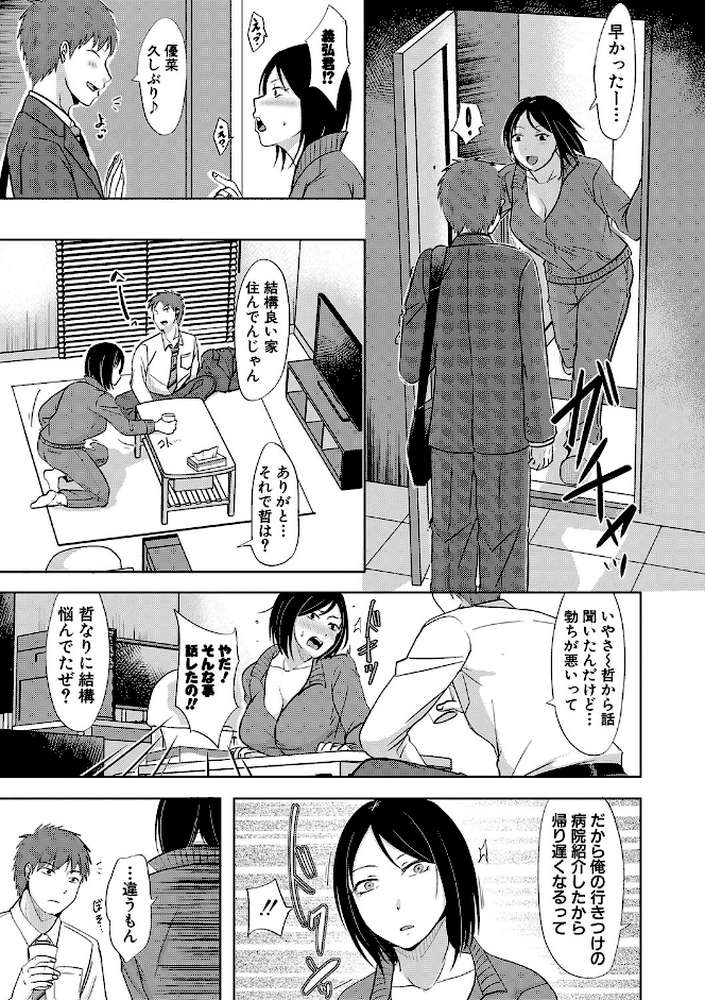 夫妻は互いの知らぬ間に-誰が一番悪いでしょうか-  by 黒金真樹 黒金さつき (p8)