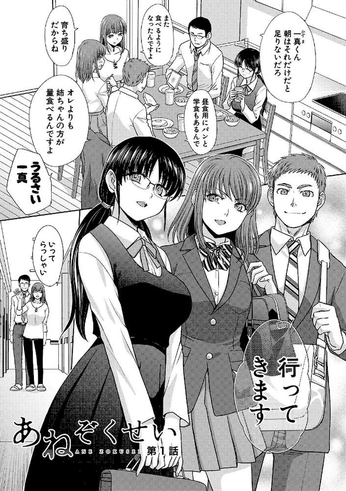 あねぞくせい by 板場広し (p2)