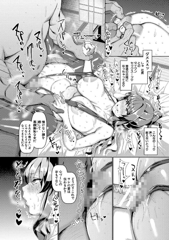 交尾のマナー その基本と原則 by chin (p28)