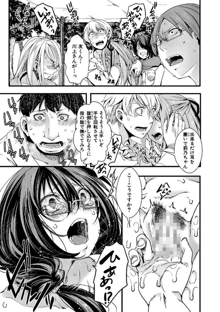 メス穴世紀末〜私達の強●おめでた襲学旅行〜 by hal (p20)