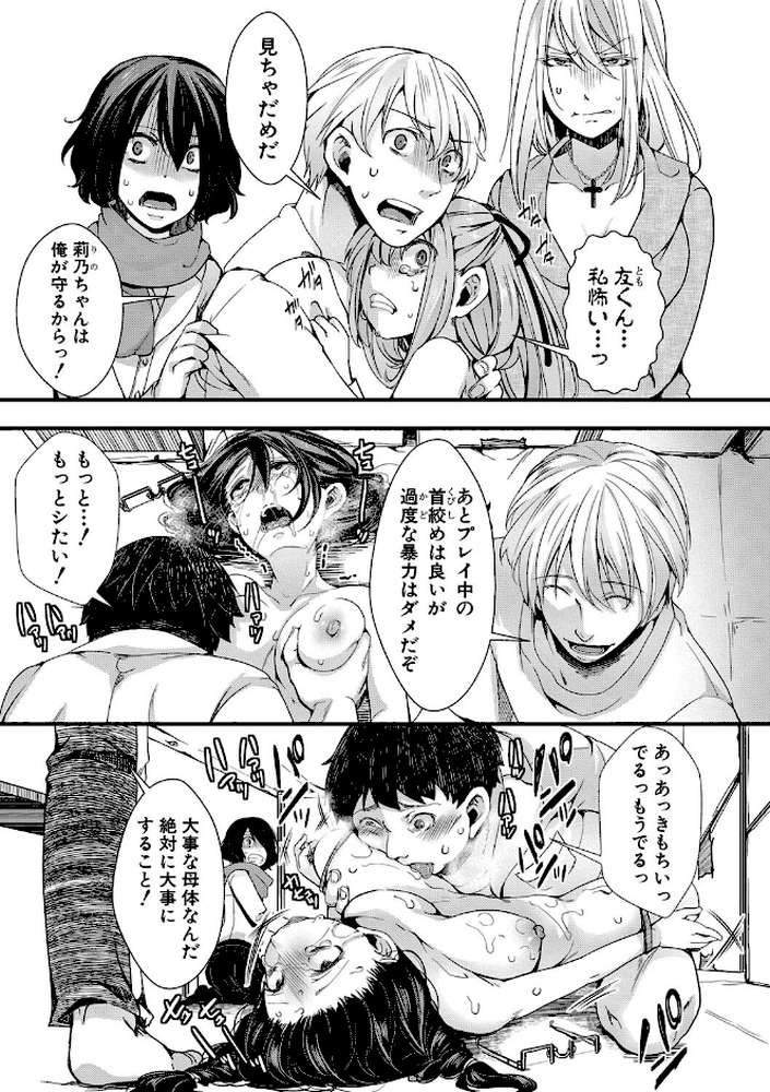 メス穴世紀末〜私達の強●おめでた襲学旅行〜 by hal (p32)