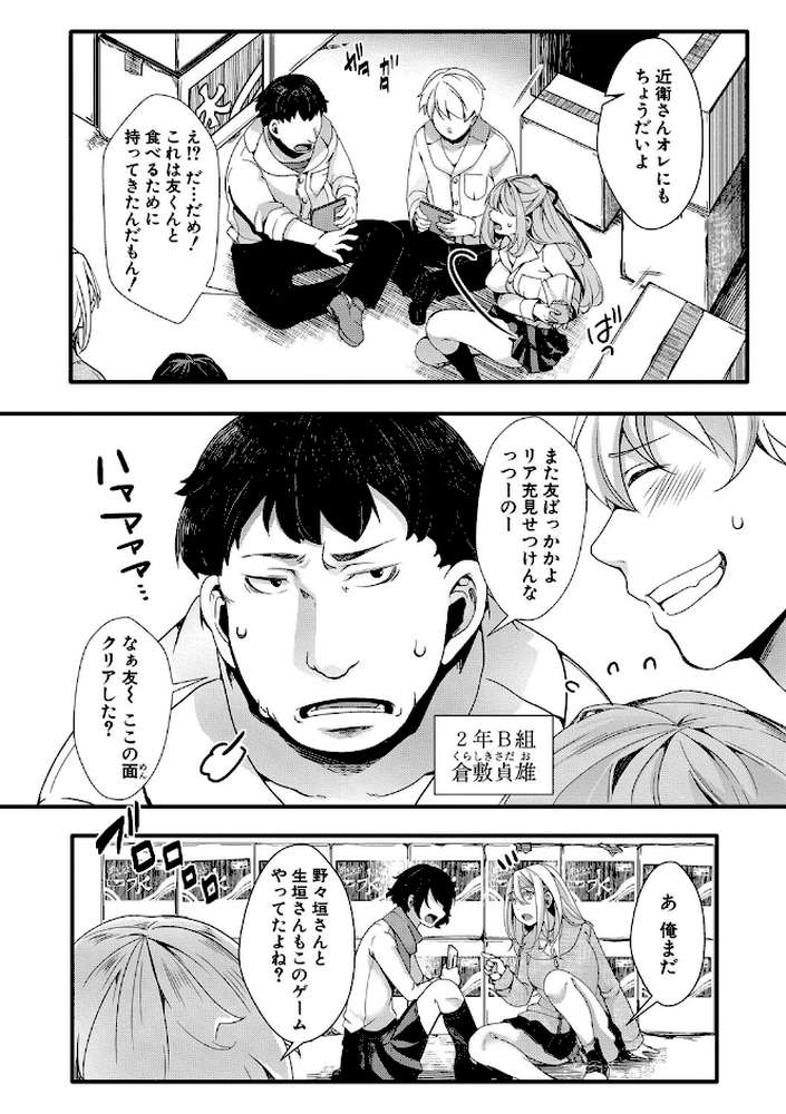 メス穴世紀末〜私達の強●おめでた襲学旅行〜 by hal (p3)