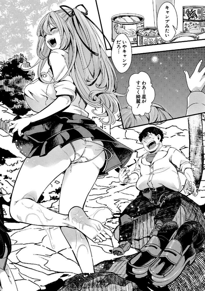 メス穴世紀末〜私達の強●おめでた襲学旅行〜 by hal (p9)