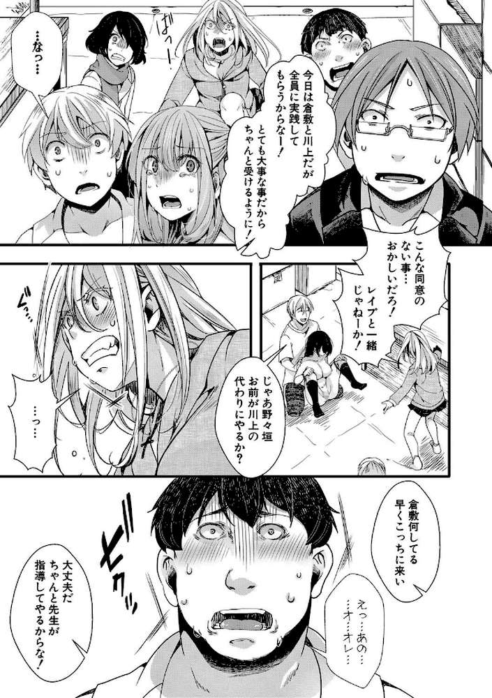 メス穴世紀末〜私達の強●おめでた襲学旅行〜 by hal (p16)