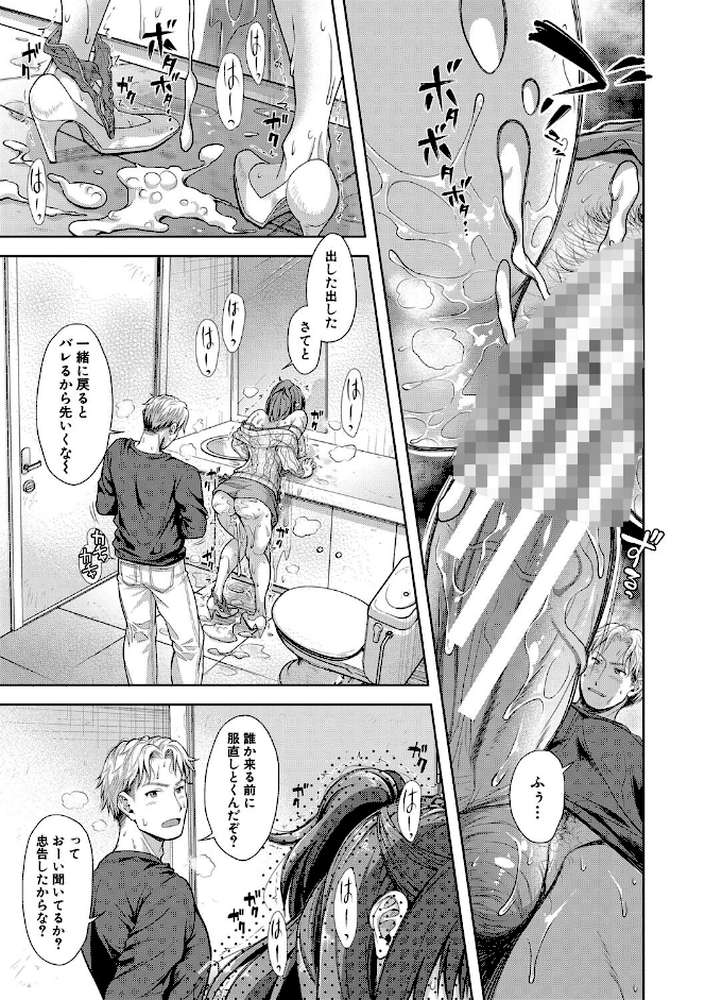 妻を同窓会にいかせたら by シロノマヒロ (p26)