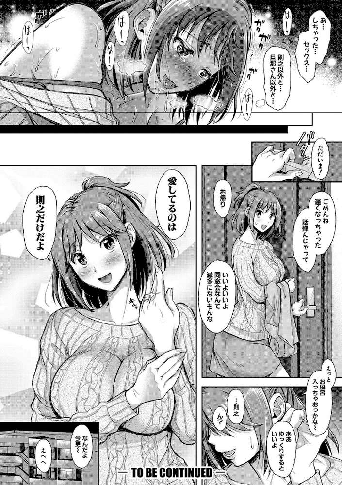 妻を同窓会にいかせたら by シロノマヒロ (p27)