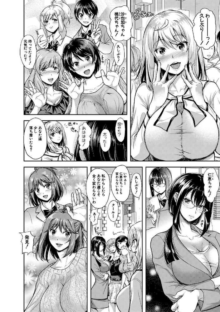 妻を同窓会にいかせたら by シロノマヒロ (p3)