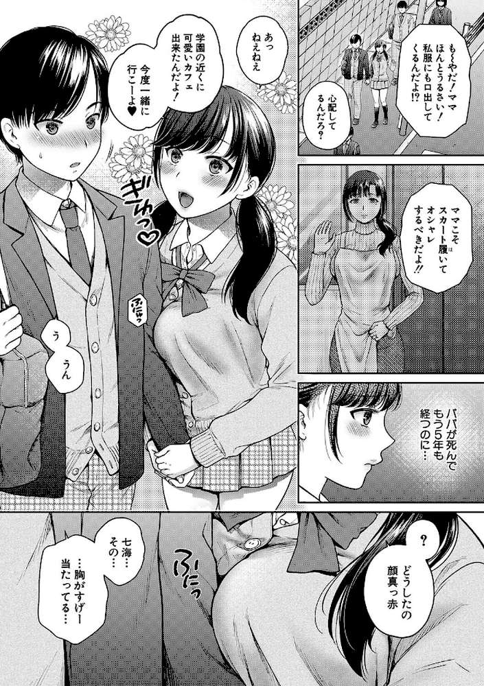 変容する母娘 悦楽に目醒める沙織、欲望に堕ちる七海 by ハルサワ (p3)