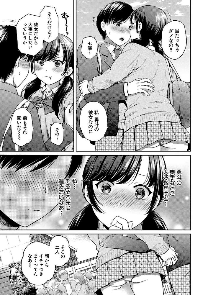 変容する母娘 悦楽に目醒める沙織、欲望に堕ちる七海 by ハルサワ (p4)