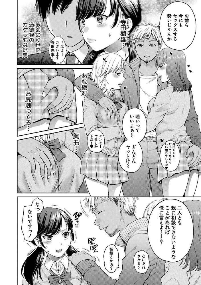 変容する母娘 悦楽に目醒める沙織、欲望に堕ちる七海 by ハルサワ (p5)