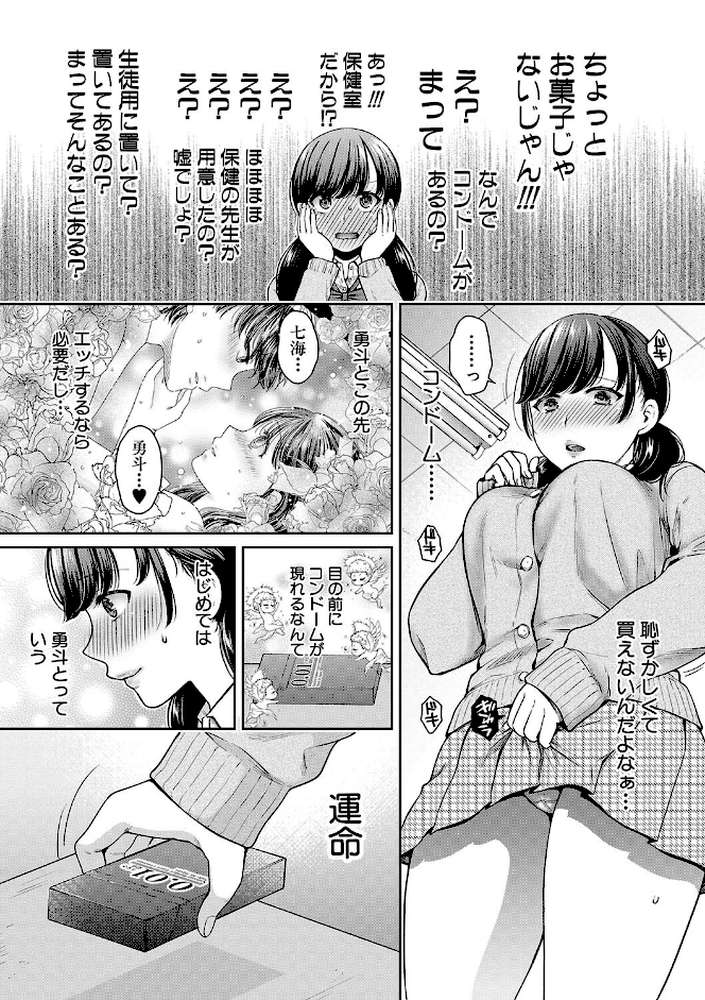 変容する母娘 悦楽に目醒める沙織、欲望に堕ちる七海 by ハルサワ (p8)