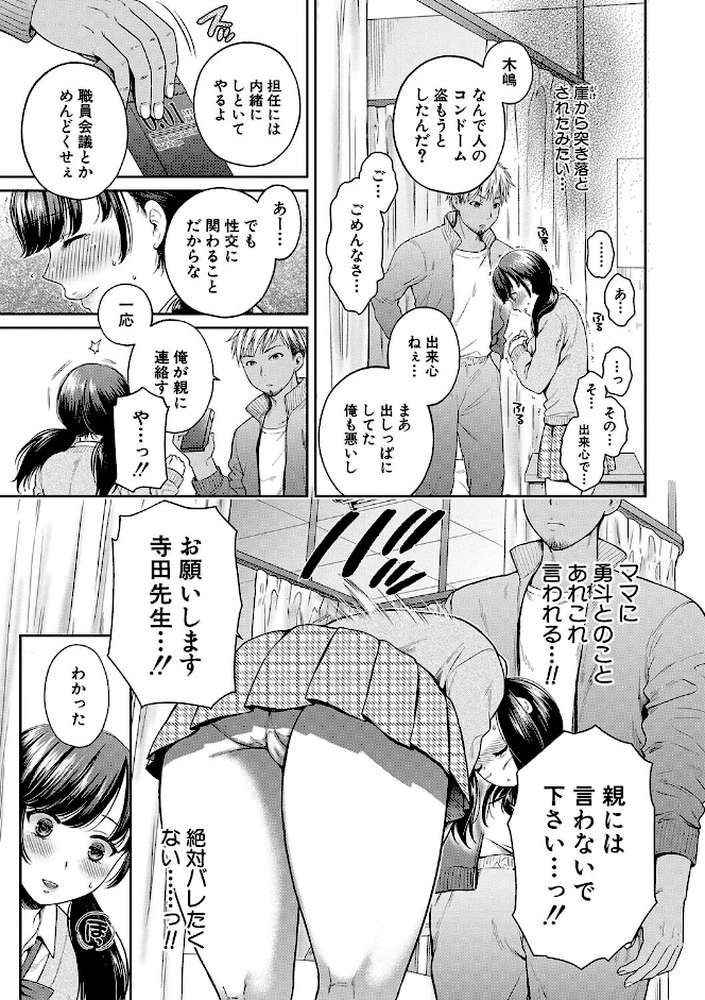 変容する母娘 悦楽に目醒める沙織、欲望に堕ちる七海 by ハルサワ (p10)