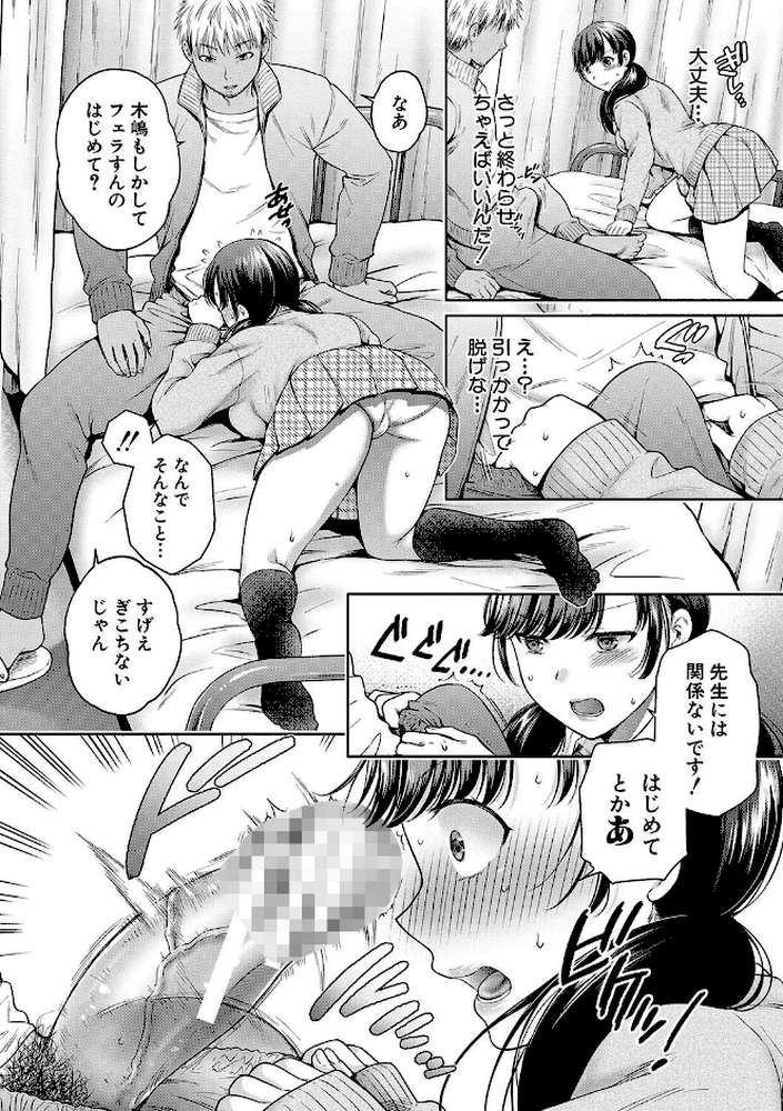 変容する母娘 悦楽に目醒める沙織、欲望に堕ちる七海 by ハルサワ (p13)