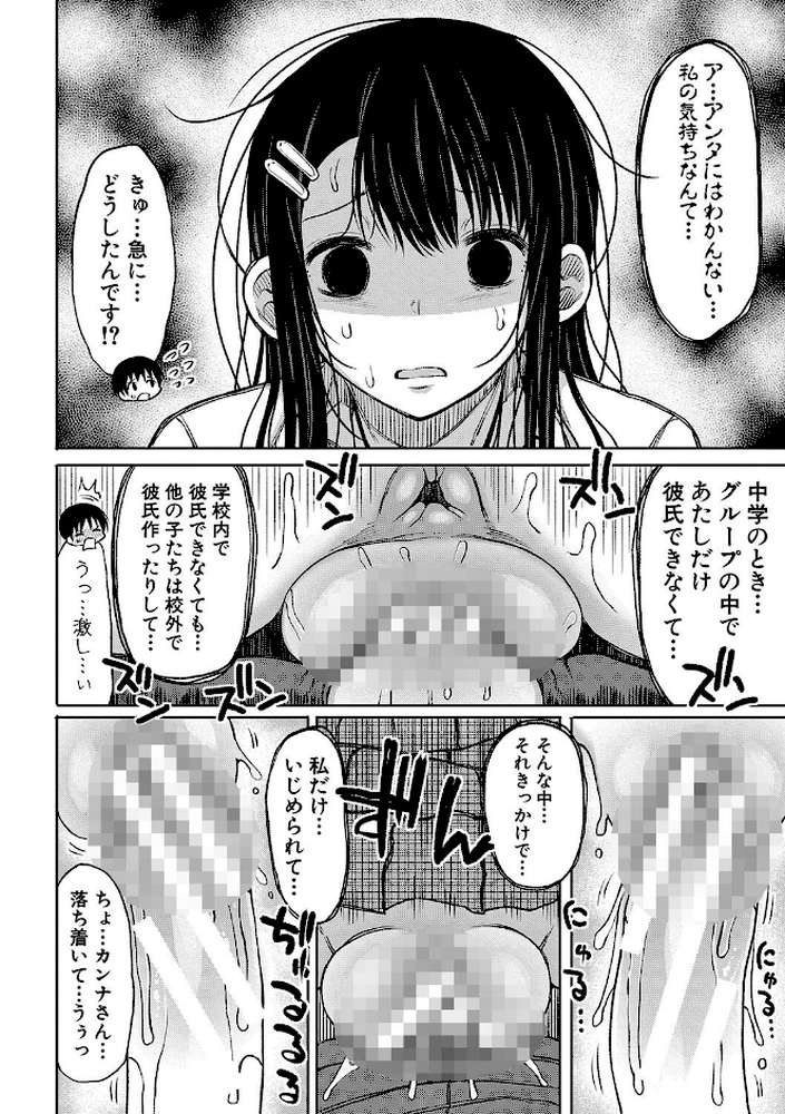 今年から共学の学校に入学したら男が僕だけだった by 長い草 (p17)