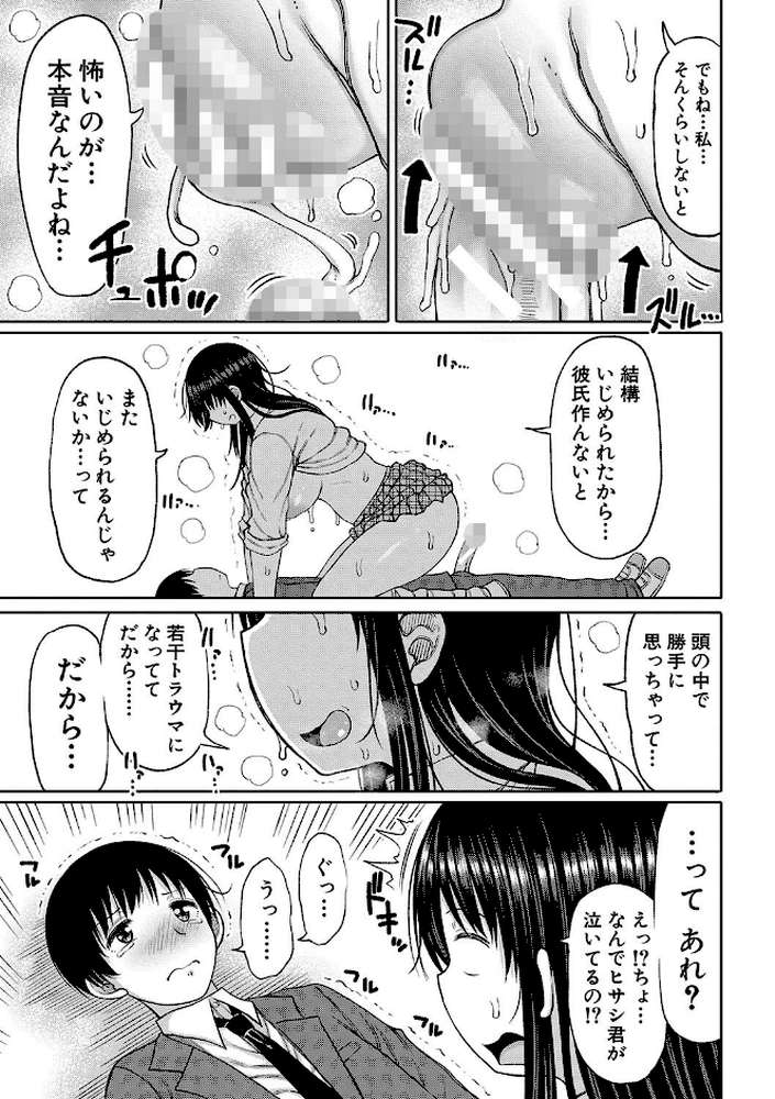今年から共学の学校に入学したら男が僕だけだった by 長い草 (p20)