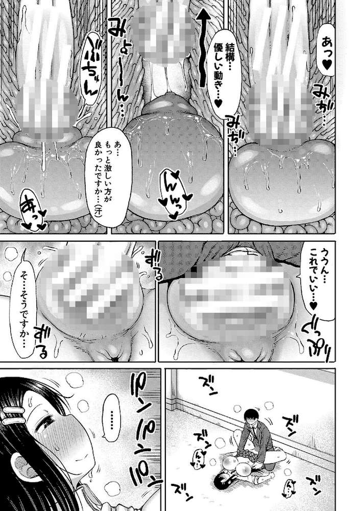 今年から共学の学校に入学したら男が僕だけだった by 長い草 (p23)