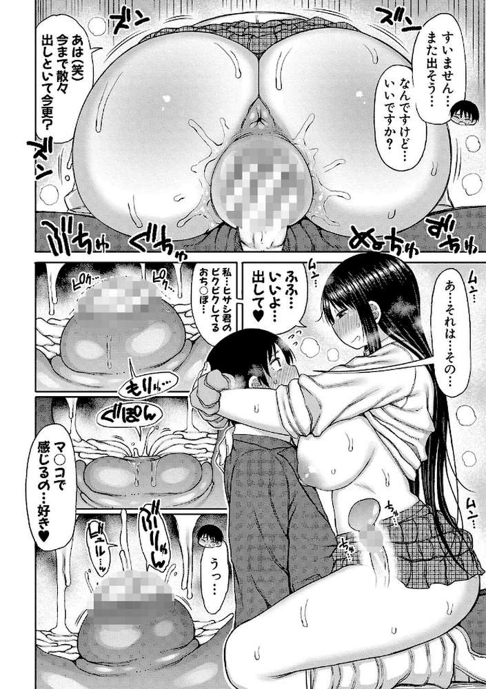 今年から共学の学校に入学したら男が僕だけだった by 長い草 (p28)