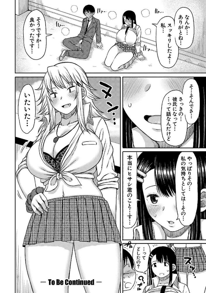 今年から共学の学校に入学したら男が僕だけだった by 長い草 (p30)