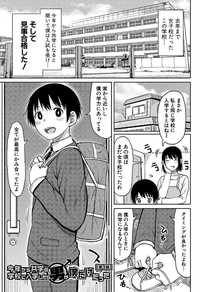 今年から共学の学校に入学したら男が僕だけだった by 長い草 (p2)