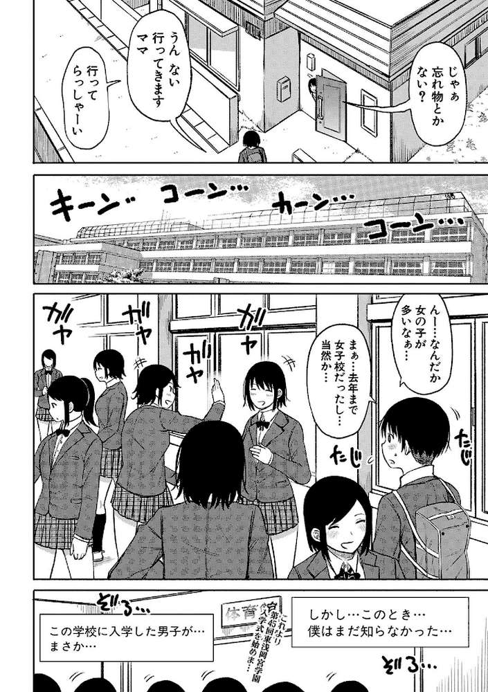 今年から共学の学校に入学したら男が僕だけだった by 長い草 (p3)