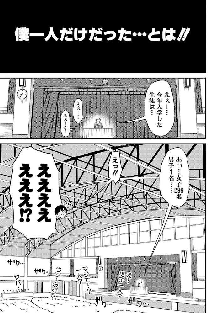 今年から共学の学校に入学したら男が僕だけだった by 長い草 (p4)