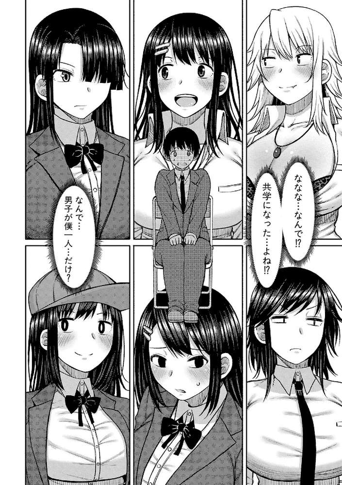 今年から共学の学校に入学したら男が僕だけだった by 長い草 (p5)