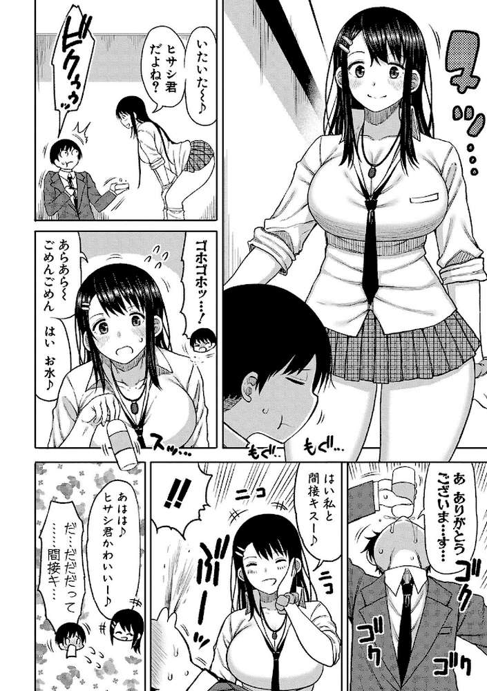 今年から共学の学校に入学したら男が僕だけだった by 長い草 (p7)